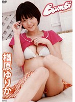 [TSDV-41252] BamBi 楢原ゆりか