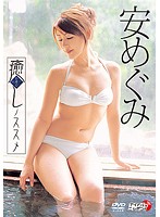 [LPDD-1038] 癒しノススメ 安めぐみ